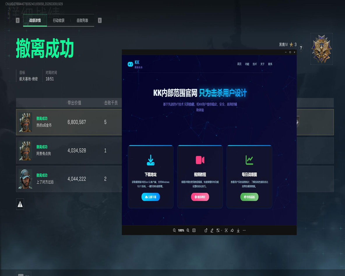 三角洲辅助外设套装透视自瞄效果